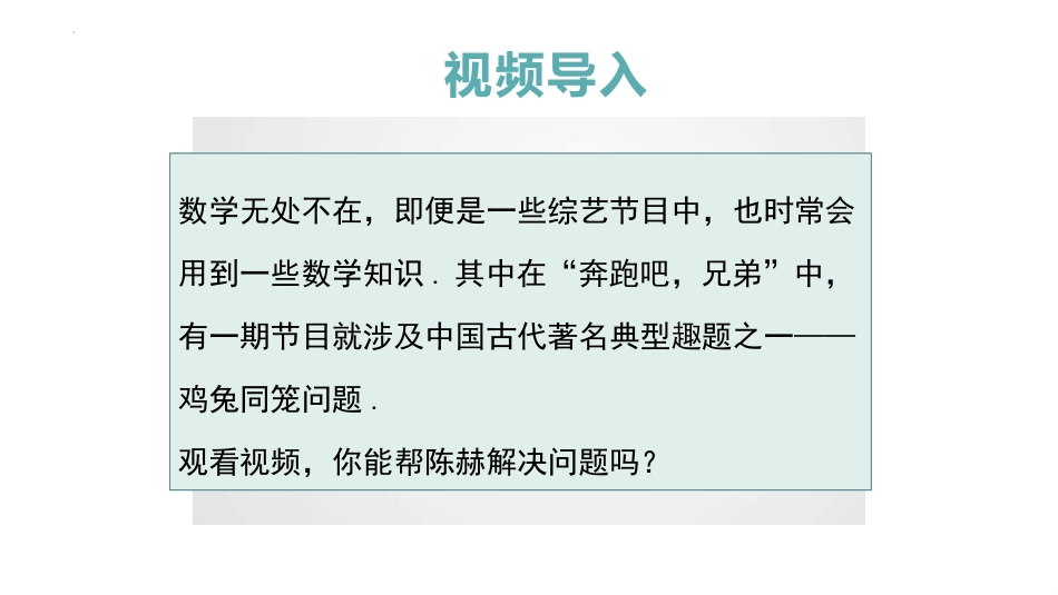 《二元一次方程组》PPT教学课件[人教版七年级数学下册]_第3页