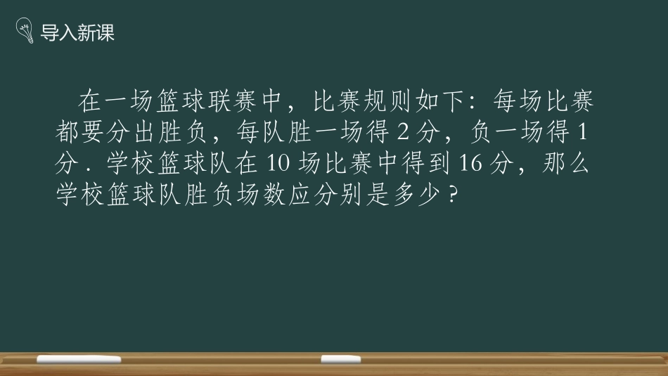 《二元一次方程组》PPT免费课件[人教版七年级数学下册]_第2页