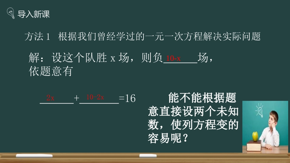 《二元一次方程组》PPT免费课件[人教版七年级数学下册]_第3页