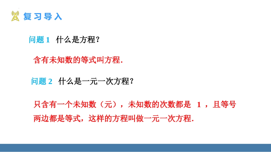 《二元一次方程组》PPT精品课件[人教版七年级数学下册]_第3页