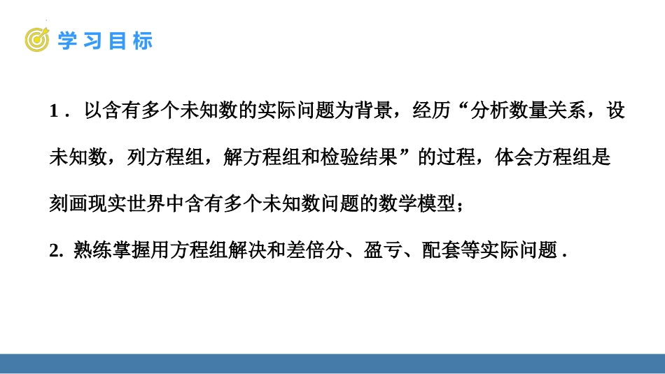 《实际问题与二元一次方程组》二元一次方程组PPT课件_第2页