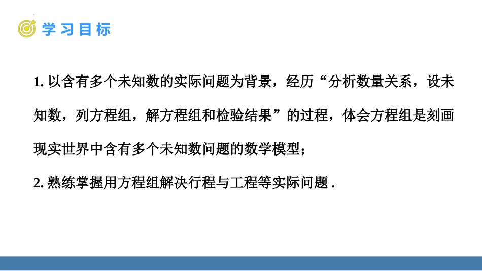 《实际问题与二元一次方程组》二元一次方程组PPT课件_第2页