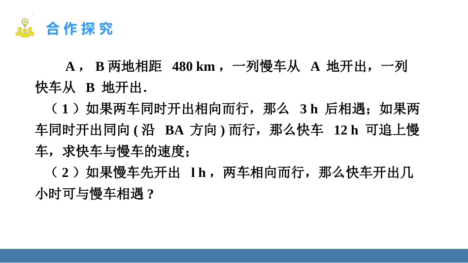 《实际问题与二元一次方程组》二元一次方程组PPT课件_第3页
