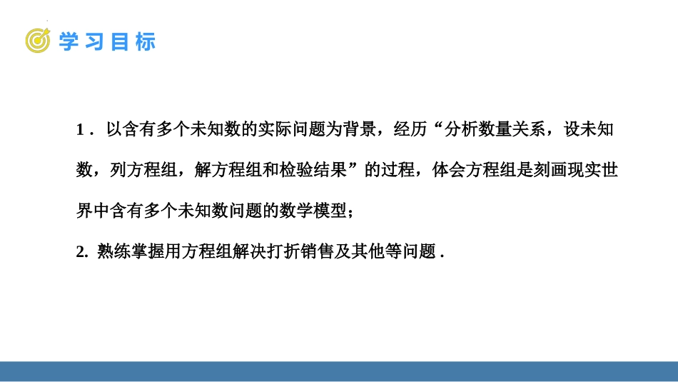 《实际问题与二元一次方程组》二元一次方程组PPT课件_第2页