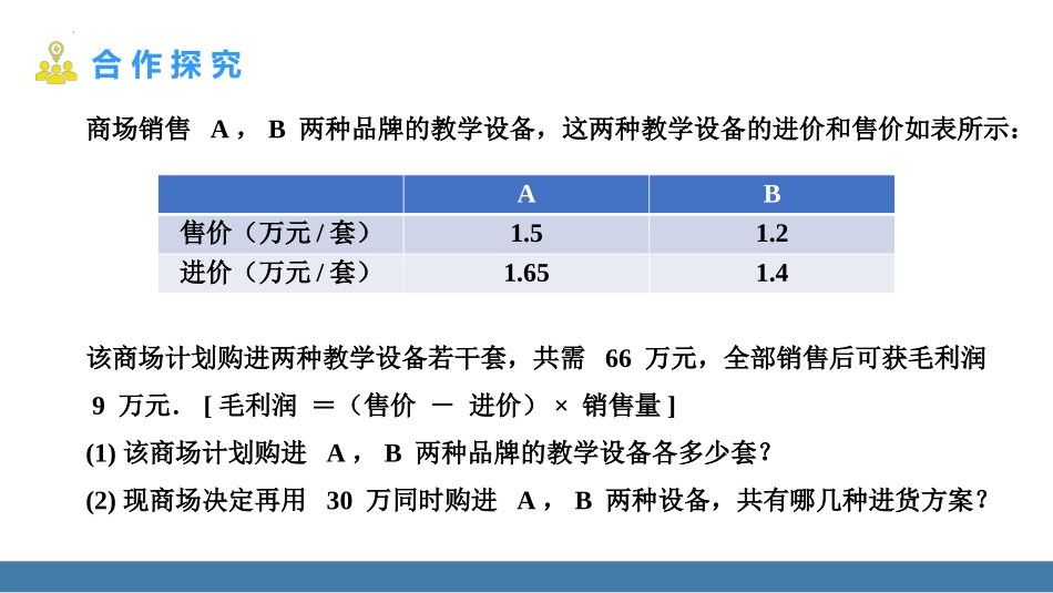 《实际问题与二元一次方程组》二元一次方程组PPT课件_第3页