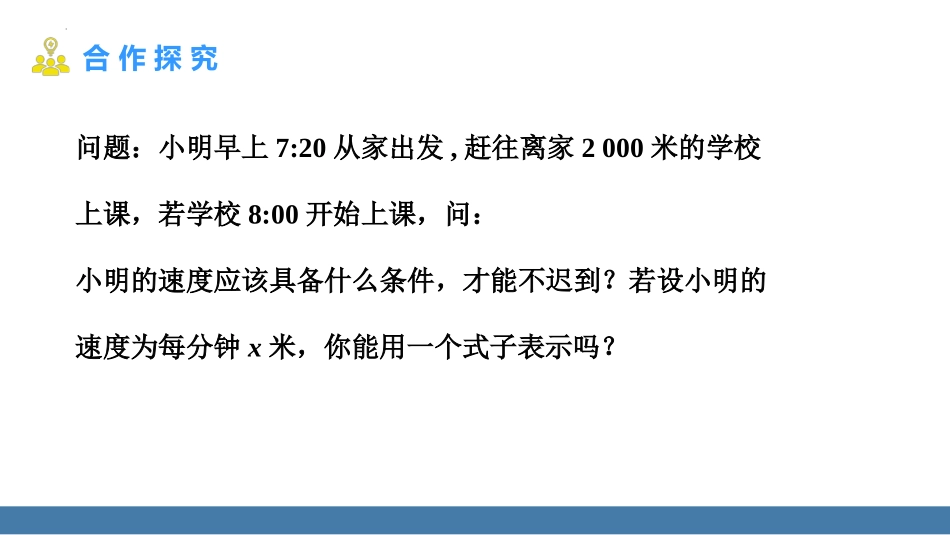 《不等式及其解集》不等式与不等式组PPT课件[人教版七年级数学]_第2页