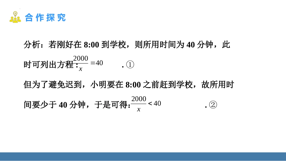 《不等式及其解集》不等式与不等式组PPT课件[人教版七年级数学]_第3页