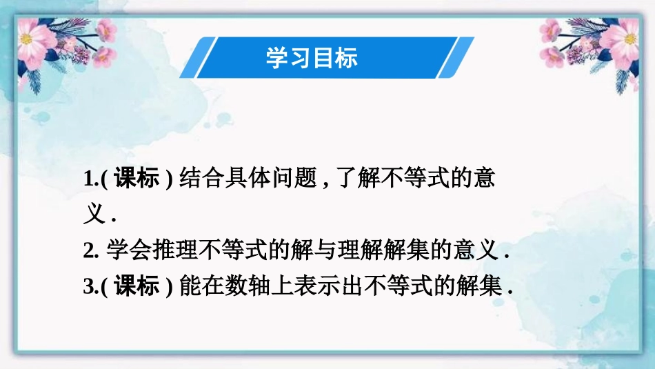 《不等式及其解集》不等式与不等式组PPT精品课件_第2页