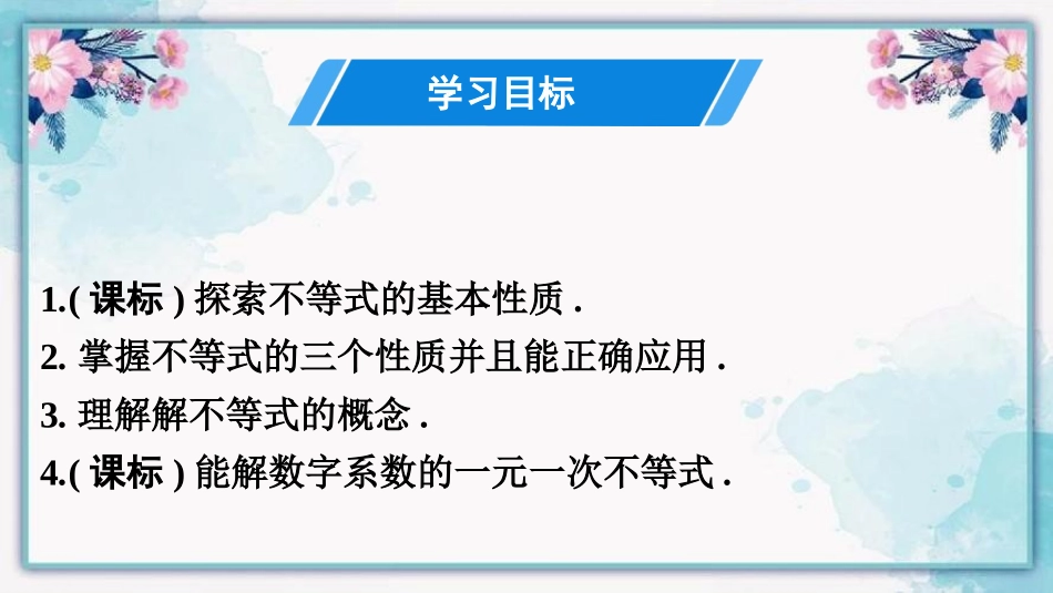 《不等式的性质》不等式与不等式组PPT课件[人教版七年级数学]_第2页