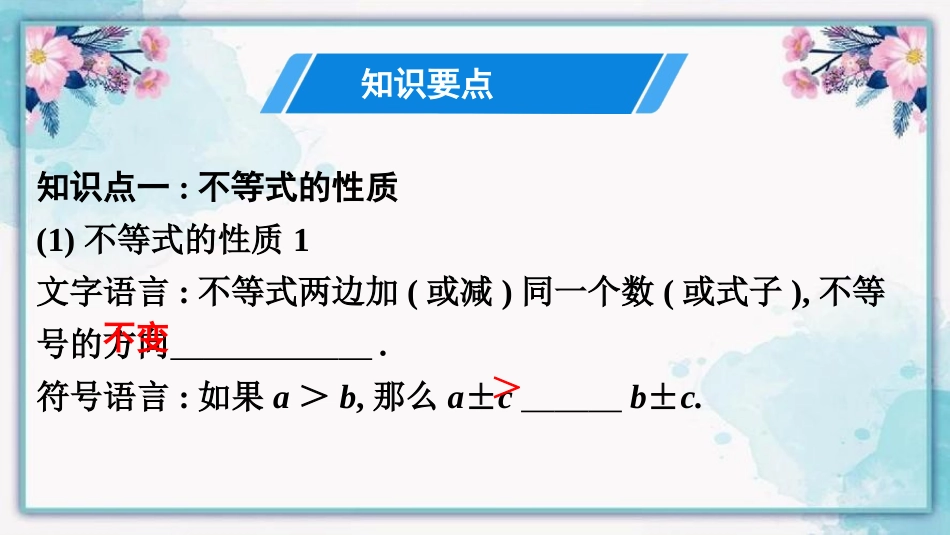 《不等式的性质》不等式与不等式组PPT课件[人教版七年级数学]_第3页