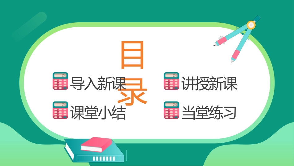 《不等式的性质》不等式与不等式组PPT精品课件[人教版七年级数学]_第3页