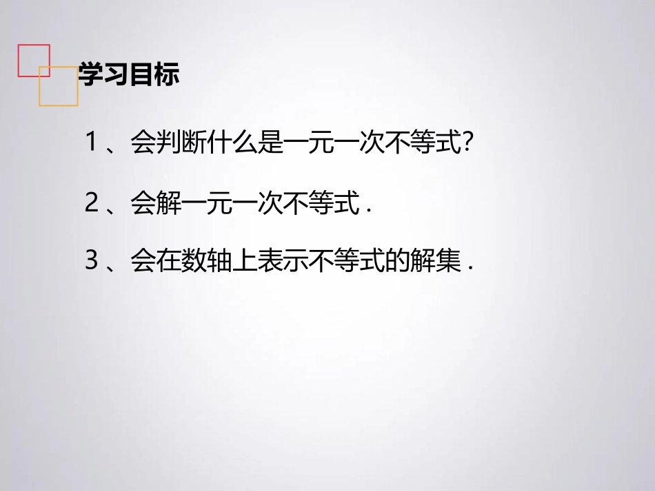 《一元一次不等式》PPT免费课件[人教版七年级数学下册]_第2页