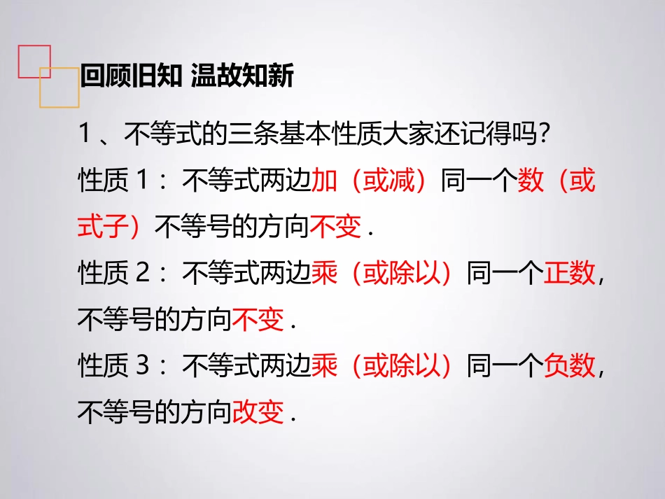 《一元一次不等式》PPT免费课件[人教版七年级数学下册]_第3页