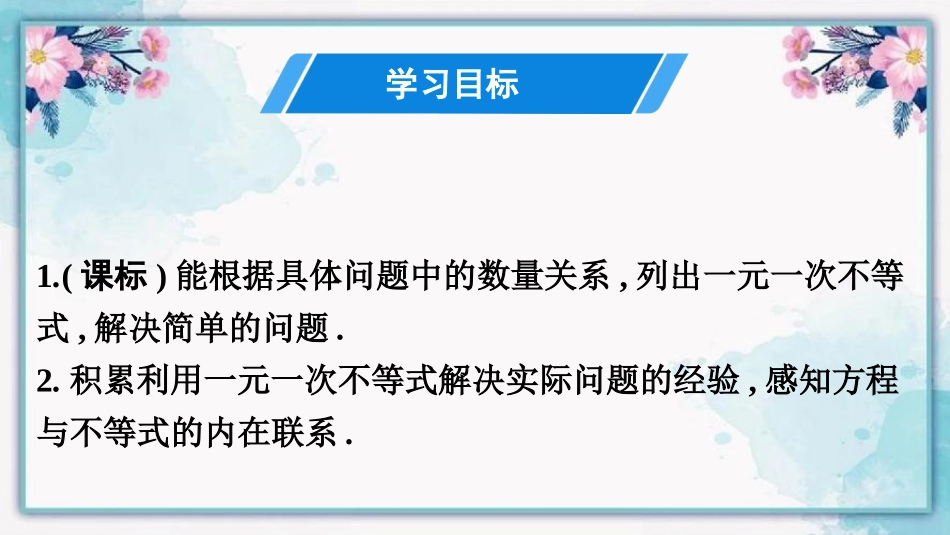 《一元一次不等式》PPT(第1课时)PPT课件[人教版七年级数学]_第2页