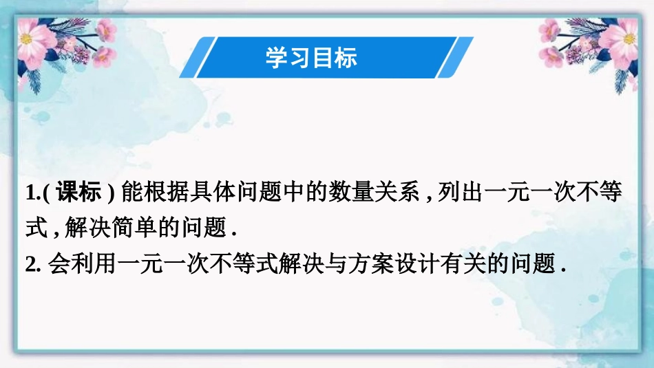 《一元一次不等式》PPT(第2课时)PPT课件[人教版七年级数学]_第2页