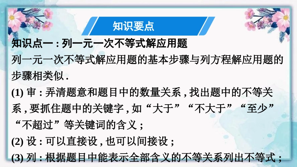 《一元一次不等式》PPT(第2课时)PPT课件[人教版七年级数学]_第3页