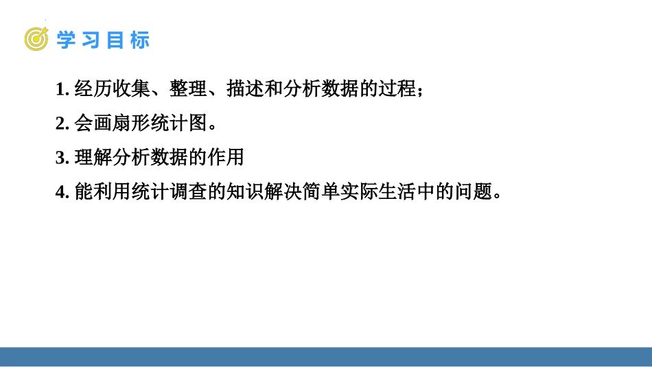 《统计调查》数据的收集、整理与描述PPT课件[人教版七年级数学]_第2页