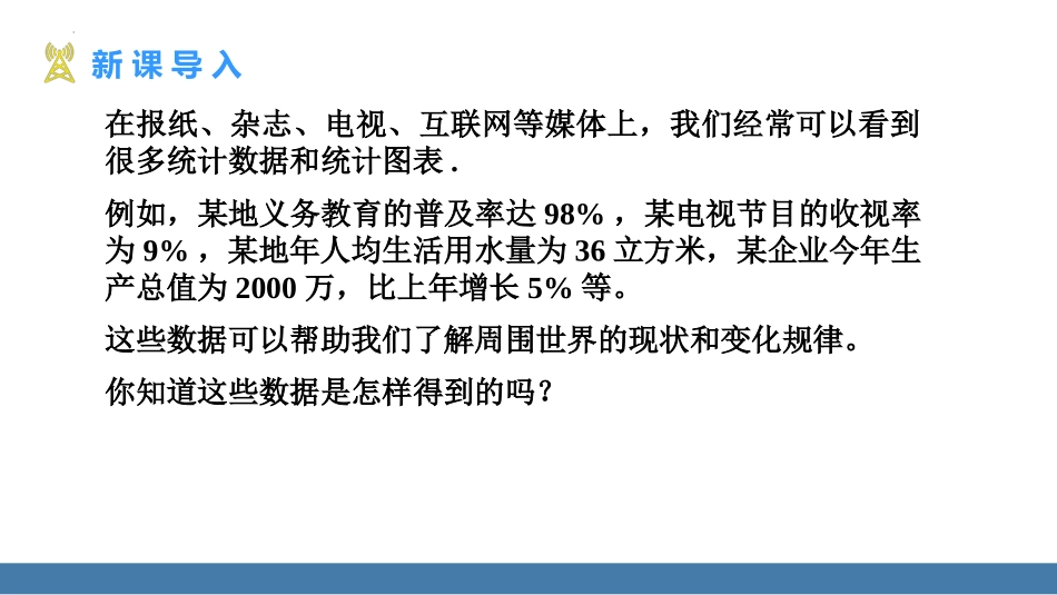 《统计调查》数据的收集、整理与描述PPT课件[人教版七年级数学]_第3页