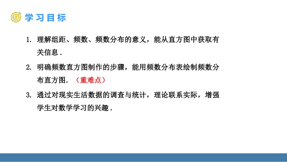 《直方图》数据的收集、整理与描述PPT课件[人教版七年级数学]_第2页