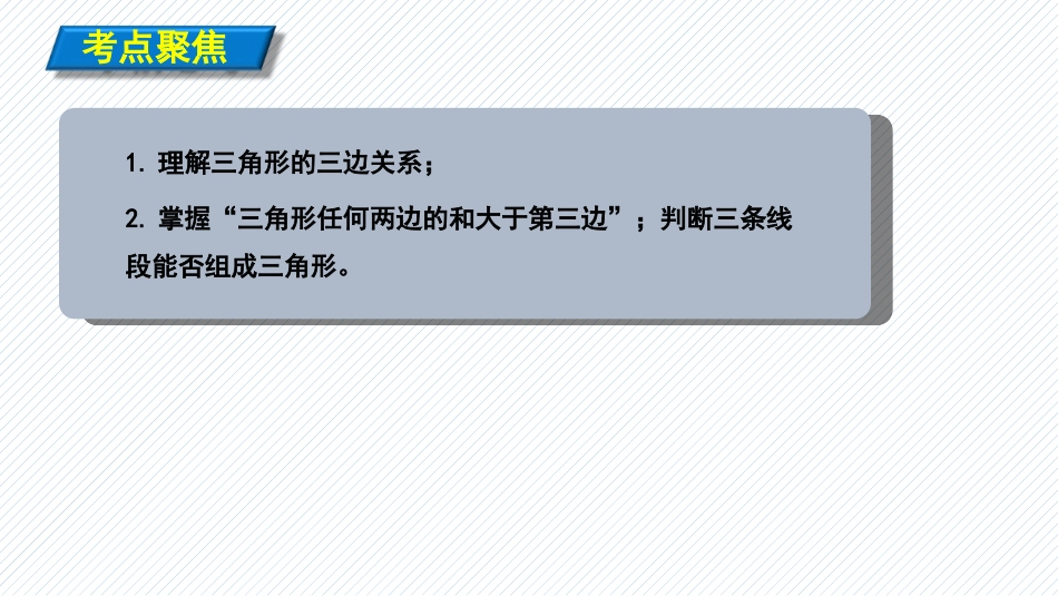 《三角形的边》三角形PPT优质课件[人教版八年级数学上册]_第2页