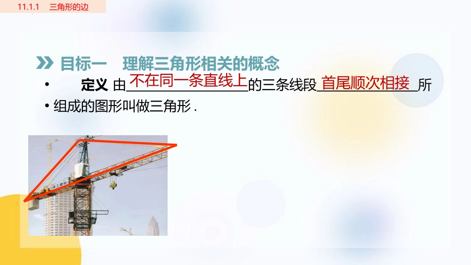 《三角形的边》三角形PPT优秀课件[人教版八年级数学上册]_第2页