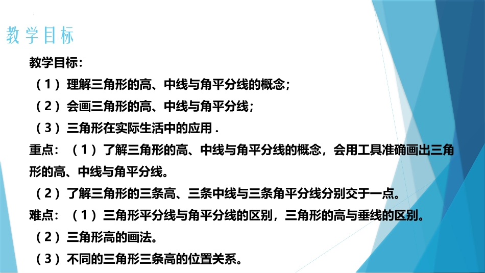 《三角形的高、中线与角平分线》三角形PPT课件[人教版八年级数学]_第2页