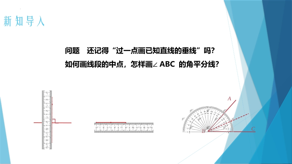 《三角形的高、中线与角平分线》三角形PPT课件[人教版八年级数学]_第3页