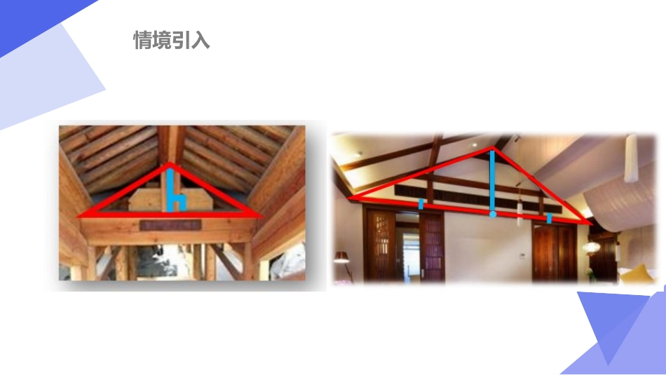 《三角形的高、中线与角平分线》三角形PPT免费课件_第3页