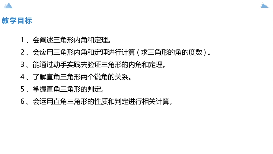 《三角形的内角》三角形PPT精品课件[人教版八年级数学上册]_第2页