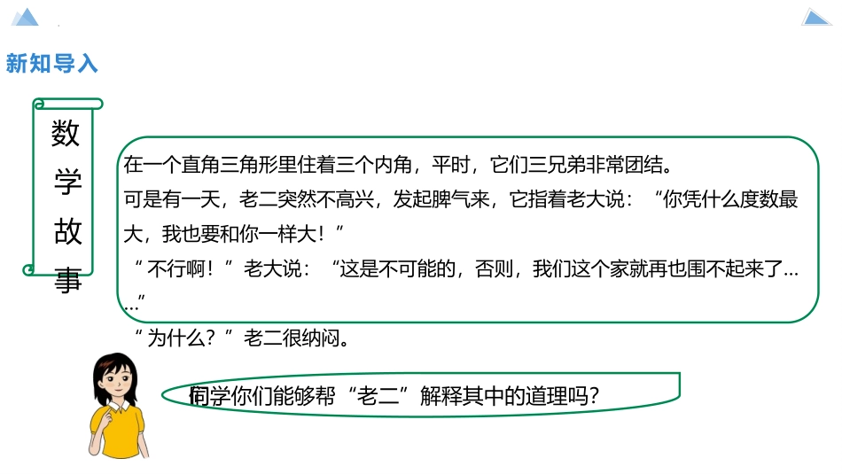 《三角形的内角》三角形PPT精品课件[人教版八年级数学上册]_第3页