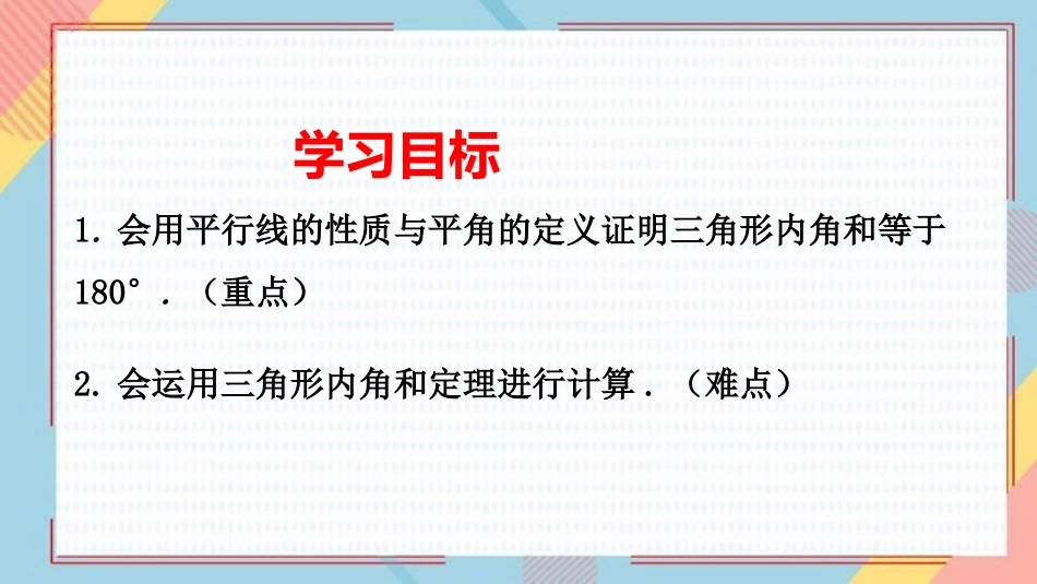 《三角形的内角》三角形PPT优质课件[人教版八年级数学上册]_第2页