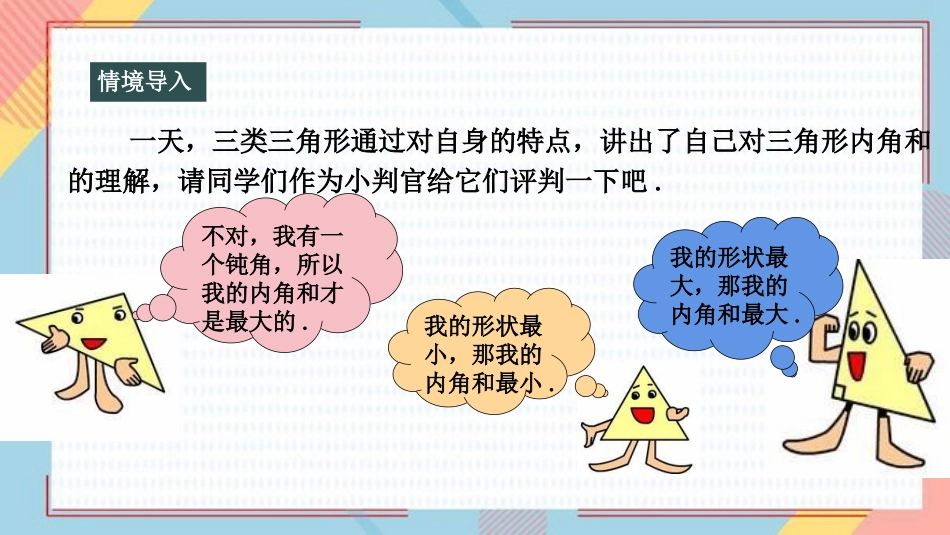 《三角形的内角》三角形PPT优质课件[人教版八年级数学上册]_第3页
