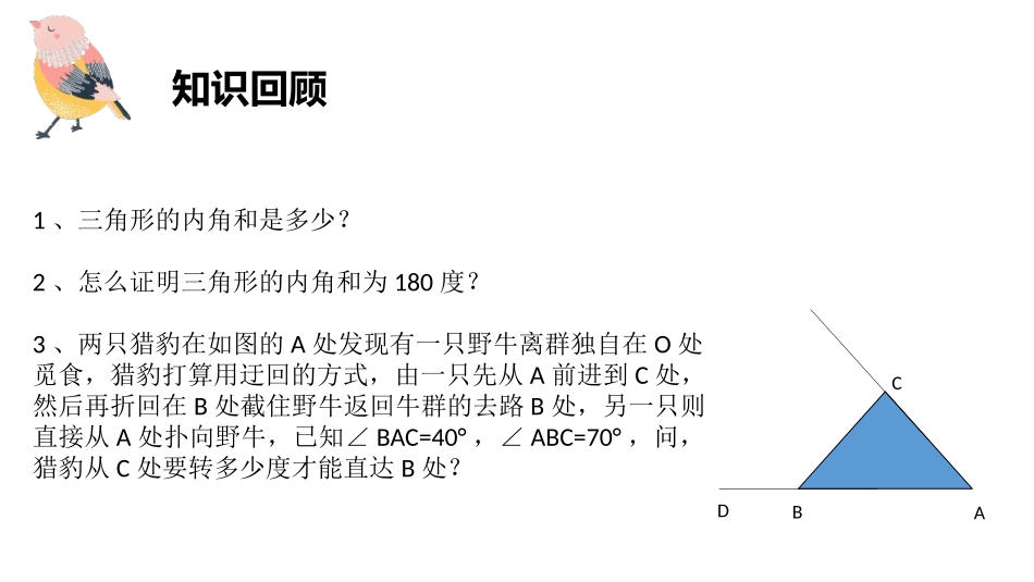 《三角形的外角》三角形PPT免费课件[人教版八年级数学上册]_第2页
