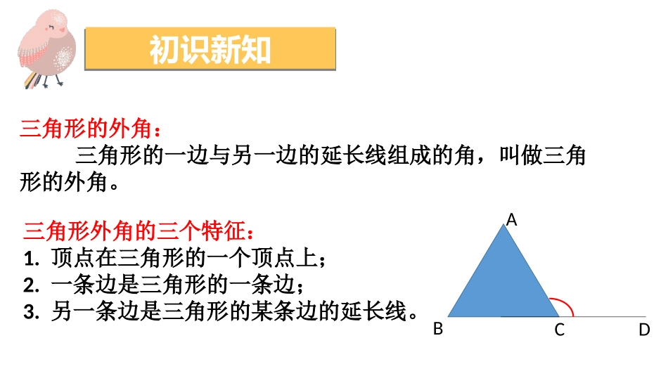 《三角形的外角》三角形PPT免费课件[人教版八年级数学上册]_第3页