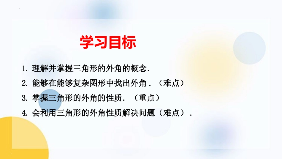 《三角形的外角》三角形PPT课件[人教版八年级数学上册]_第2页
