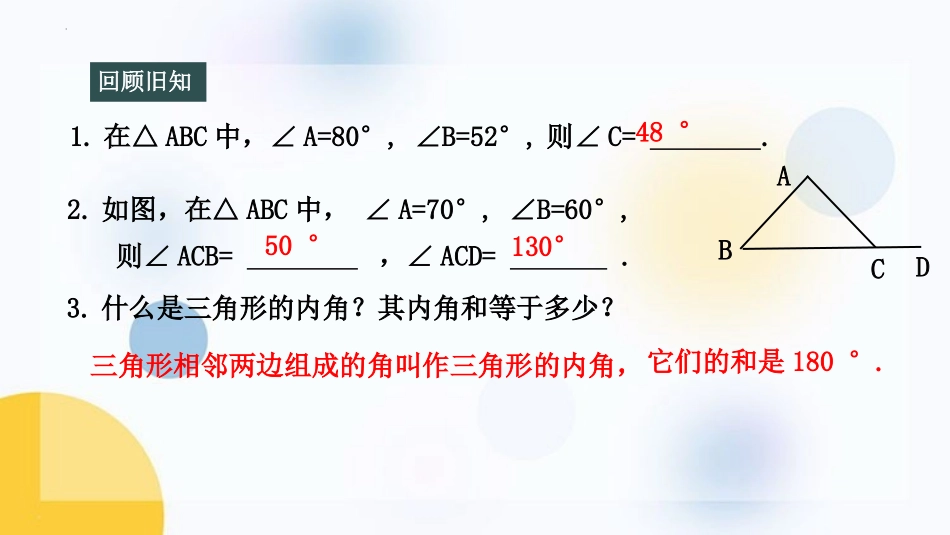 《三角形的外角》三角形PPT课件[人教版八年级数学上册]_第3页