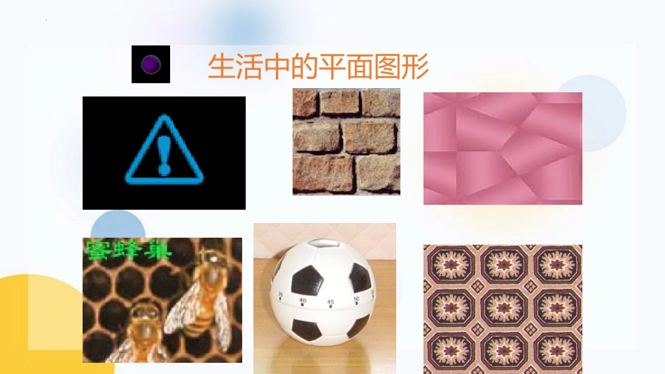 《多边形》三角形PPT课件[人教版八年级数学上册]_第2页