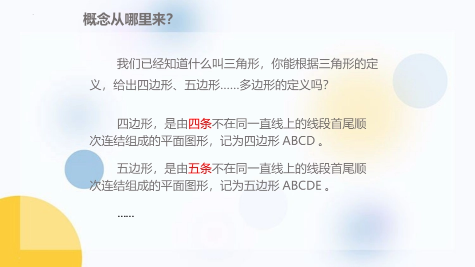 《多边形》三角形PPT课件[人教版八年级数学上册]_第3页