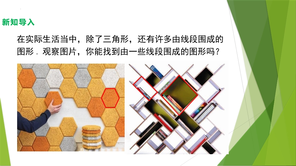 《多边形》三角形PPT免费课件[人教版八年级数学上册]_第3页