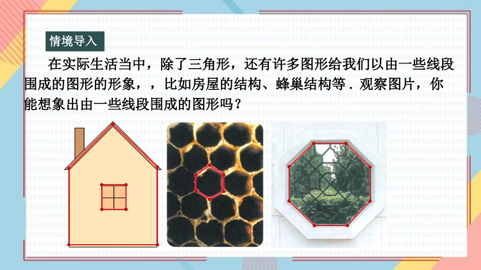 《多边形》三角形PPT课件[人教版八年级数学上册]_第3页