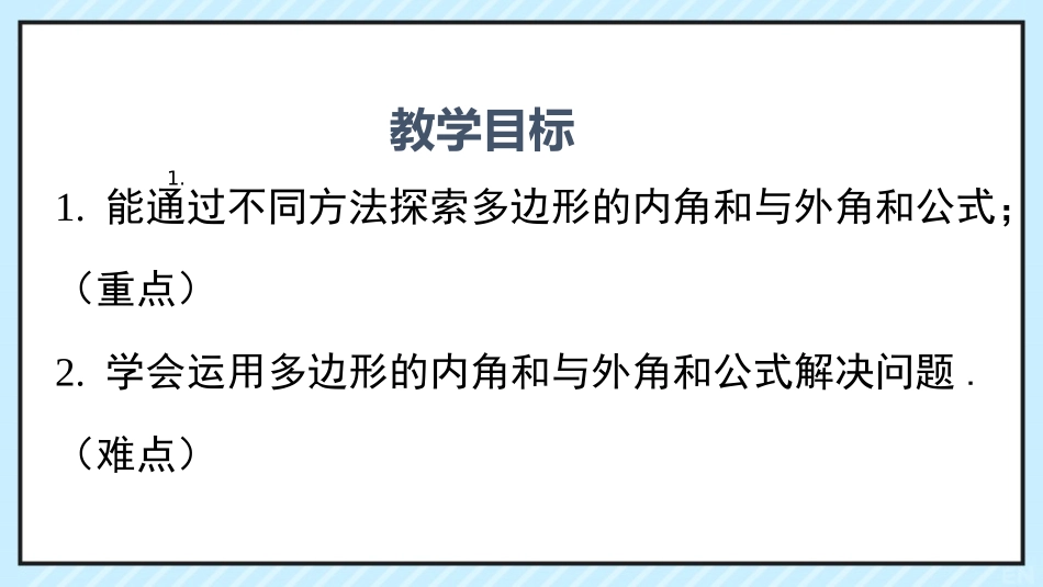 《多边形的内角和》三角形PPT课件[人教版八年级数学上册]_第2页