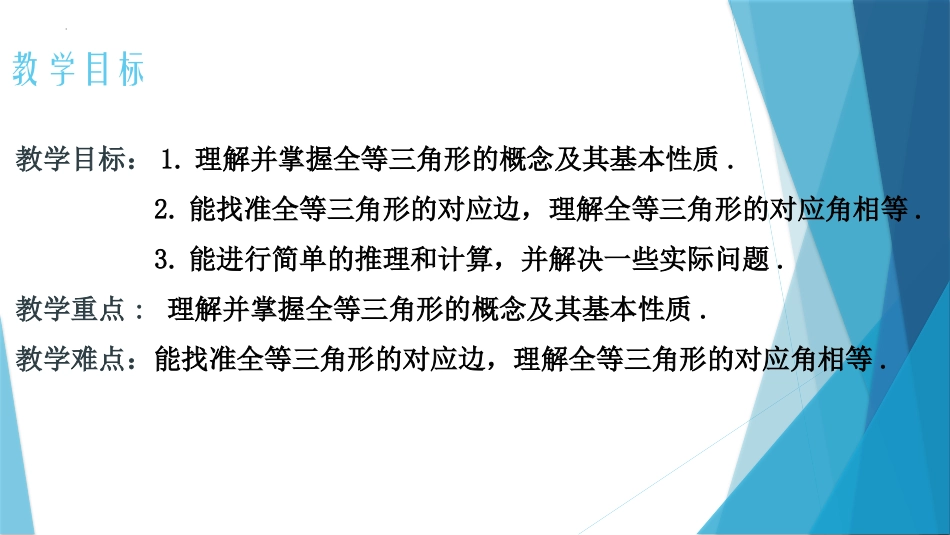 《全等三角形》PPT课件[人教版八年级数学上册]_第2页
