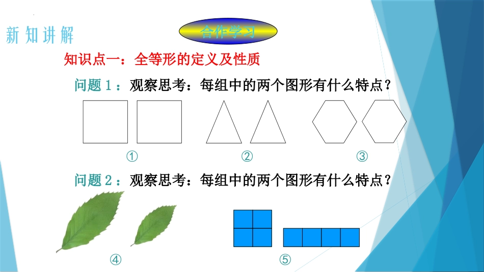 《全等三角形》PPT课件[人教版八年级数学上册]_第3页