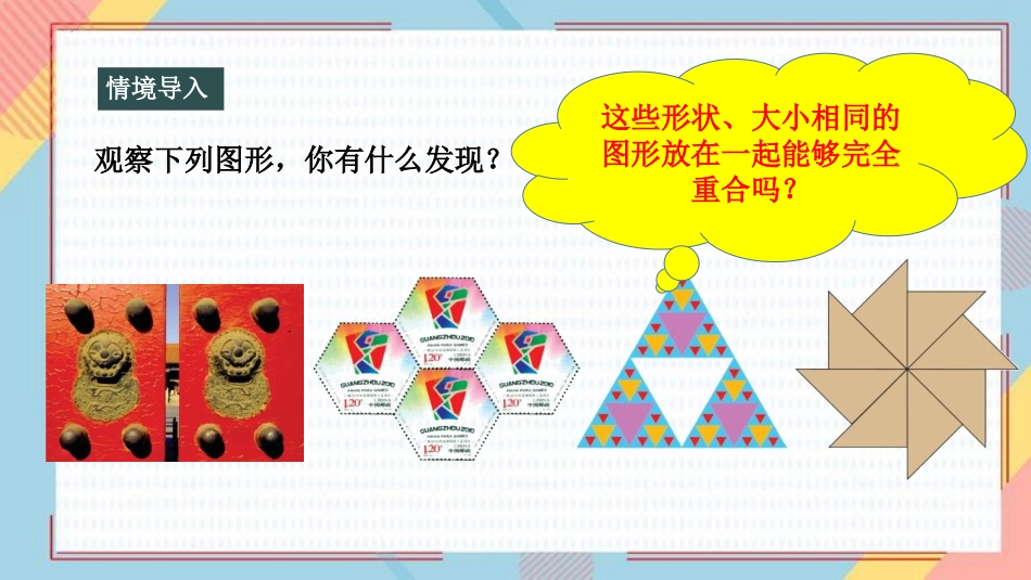 《全等三角形》PPT优秀课件[人教版八年级数学上册]_第2页