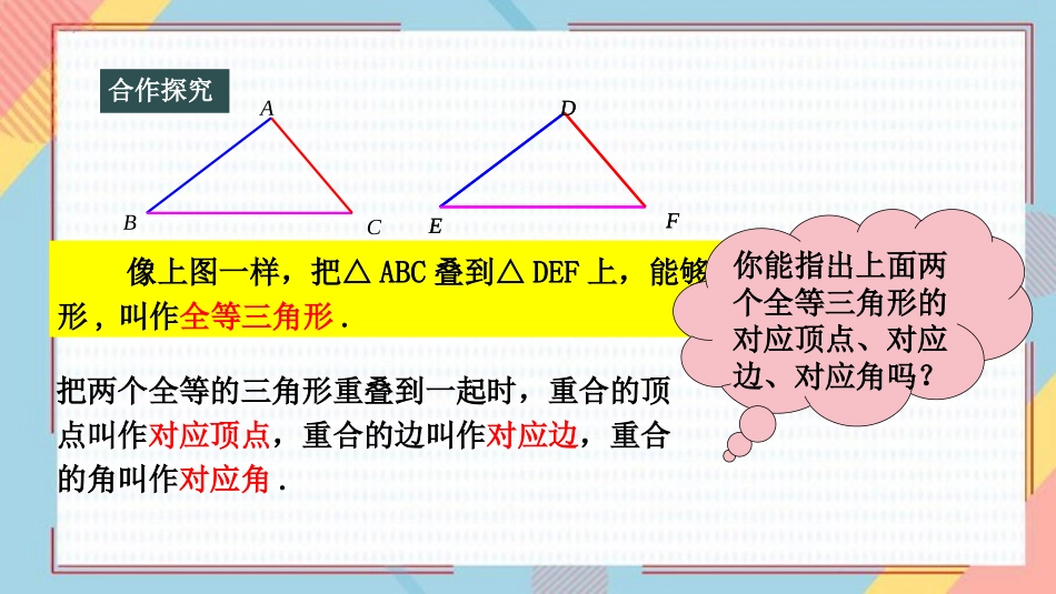 《全等三角形》PPT优秀课件[人教版八年级数学上册]_第3页