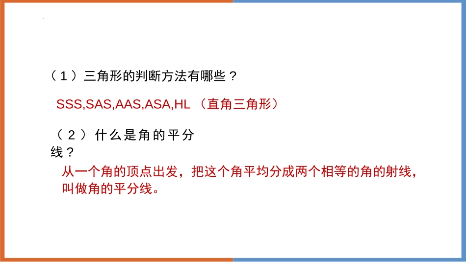《角的平分线的性质》全等三角形PPT课件[人教版八年级数学]_第2页