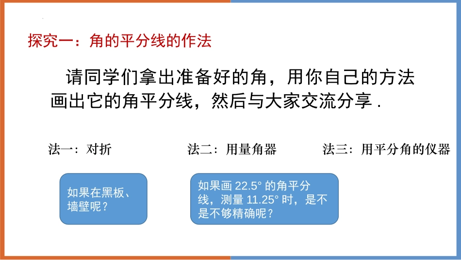《角的平分线的性质》全等三角形PPT课件[人教版八年级数学]_第3页