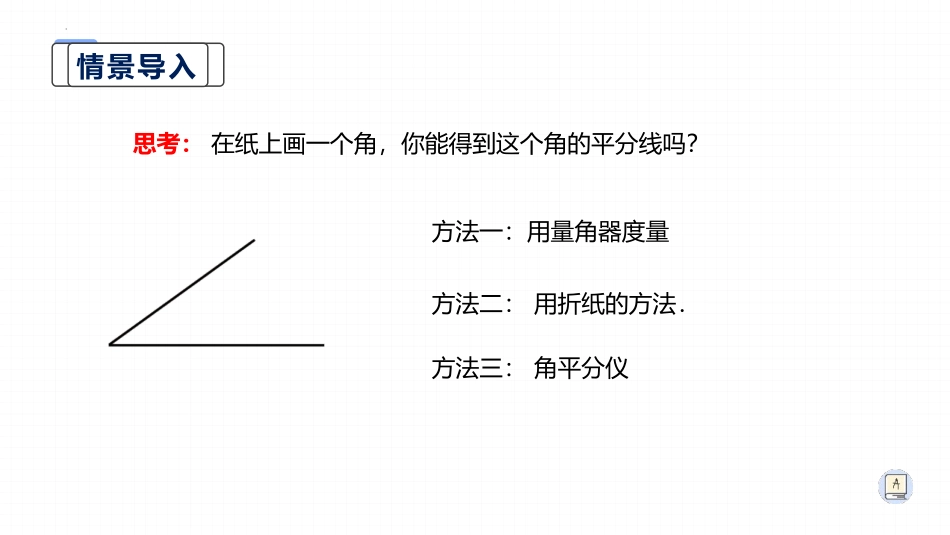 《角的平分线的性质》全等三角形PPT精品课件[人教版八年级数学]_第2页