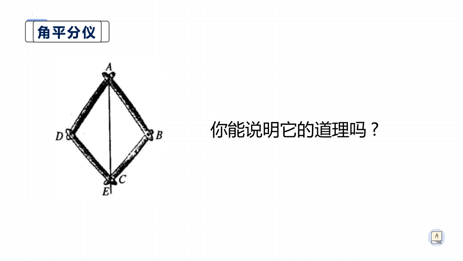 《角的平分线的性质》全等三角形PPT精品课件[人教版八年级数学]_第3页