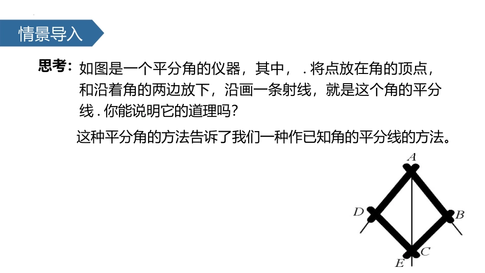 《角的平分线的性质》全等三角形PPT优质课件[人教版八年级数学]_第2页